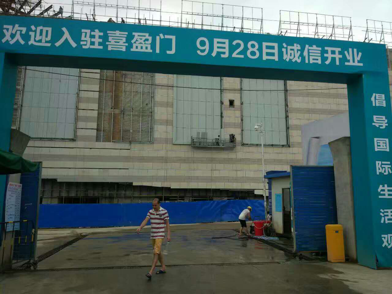 喜盈門廣場 喜盈門廣場